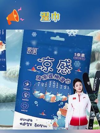 #湿巾#清凉巾#冷感毛巾#降温湿巾#止汗毛巾清凉提神湿巾冷感冰爽降温止汗毛巾夏季军训必备湿巾