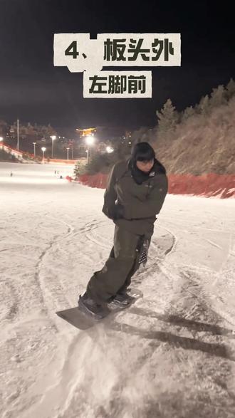 平花入门小白必会-第7.5期
8个方向rewind和rewind press(雪道版)
(板尾内、板头内、板尾外、板头外)
本期内容时长1分04秒,大家耐心观看,希望对大家有所帮助!下一期你们想看什么示范,欢迎留言评论区,敬请期待!
#Buttershop #单板滑雪 #平花教学 #单板平花
#rewind