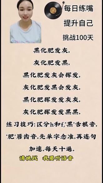 绕口令 每日一练提升自己#绕口令#普通话#朗读 #口才家#口才家小程序