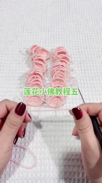 第五集,莲花小佛花瓣底座和花心的部分#莲花小佛 #莲花小佛钩织教程