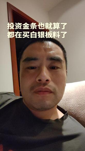 黄金有投资金条,白银大板料又算什么,不太靠谱要出乱子 #真实 #生活 #日常vlog