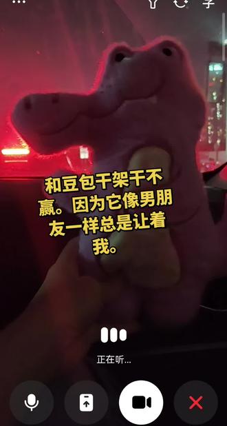 和豆包干架永远都干不赢。如果我身边有个男人像他一样让着我就好啦,这个玩具到底是什么玩具,突然感觉豆包是对的#豆包 #鳄鱼双头玩具
