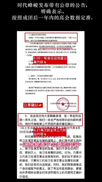 不要一次次的试探我们的底线!不要逗我笑了,内定番位团而已。#苏新皓C位 #时代峰峻 #时代峰峻三代 #TOP登陆少年组合