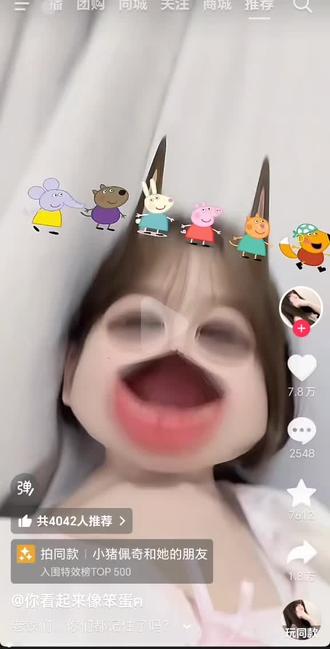 我应该记住了…!#小猪佩奇#抖音萌系特效 #好玩的特效游戏