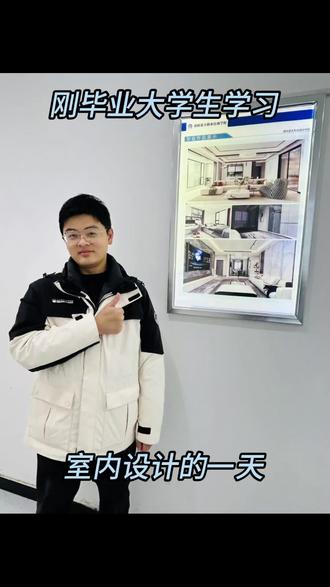 刚毕业大学生学习室内设计的一天#室内设计#酷家乐#装修日常#刚毕业大学生