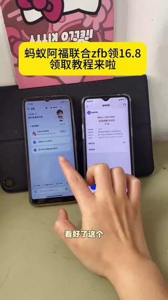 蚂蚁阿福联合支付宝领16.8红包教程来啦#蚂蚁阿福#领16.8红包#蚂蚁阿福联合支付宝领16.8红包#蚂蚁阿福领红包教程