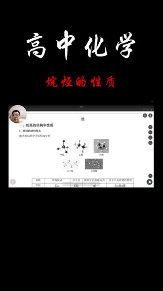 高中化学:有机物烷烃的性质 #每天跟我涨知识 #知识分享手写 #每日一题 高中化学知识点复习,有机物烷烃的性质;跟着我每天复习一个知识点#知识点总结