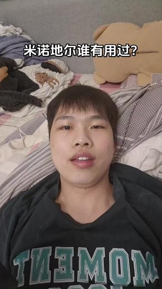 米诺地尔有谁有用过的感受,能不能分享一下?有的人说要用一辈子不能停! #米诺地尔 #职场这课我来讲 #实习生有问必答 #我在抖音聊职场 #小凯同学 @DOU+小助手 @抖音创作灵感 @创作灵感小助手 @DOU+上热门 @抖音精选小助手 @抖音热点 @抖音作者助手 @抖加🔥上热门🔥dou+🔥热点宝 @Jack要加油 @慧慧野蛮生长 @可爱爸爸