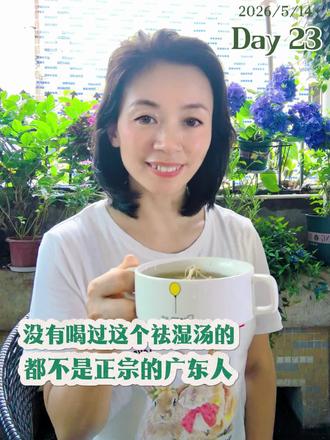 “土人参”煲汤,甘甜又祛湿 没喝过这个祛湿汤的,都不是正宗的广东人#土人参 #金不换 #健脾祛湿 #食养健康 #营养师推荐