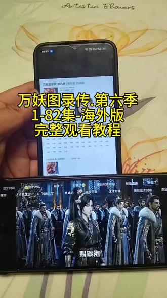 《营山资源》万妖图录传第六季海外版1-82集完整版观看教程 #万妖图录传海外版,万妖图录传海外版获取观看教程#万妖图录传第六季来啦,万妖图录传第六季来啦#万妖图录传第六季海外版#万妖图录传海外版观看教程来了,万妖图录传第六季海外版获取教程#万妖图录传第六季,万妖图录传海外版 #万妖图录传,万妖图录传万妖图录传万妖图录传