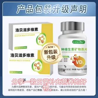 分享一款日常补充营养的好物,洛贝滋多维素,高含量高品质,科学配比多种营养成分,温和易吸收,每盒60片够吃两个月,现货速发,直接点小黄车就能带走!