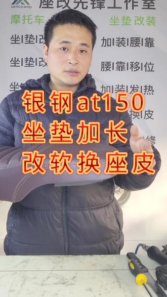 摩托车电动车坐垫改装,降低,加高,改软,改平,换座皮,改底板,安装电加热#摩托车#电动车#手艺人#改装过程@改坐垫的小先锋