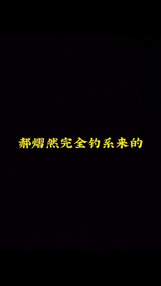 郝熠然一出手,就只知道是王者,云旗是菜鸟😏