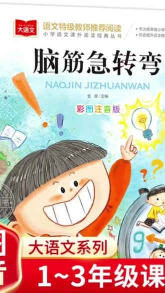 #脑筋急转弯谜语大全 #创作者中心 #创作灵感 【官方正版】 脑筋急转弯+成语接龙+谜语大全(全3册)彩图注音版#脑筋急转弯 #课外阅读书籍