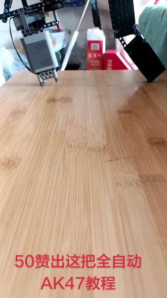 全自动乐高突击步枪AK47,50赞出教程。