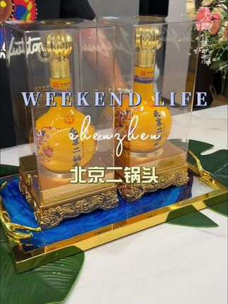 #老北京二锅头 #酒水 #白酒 #推荐白酒 #好物推荐🔥