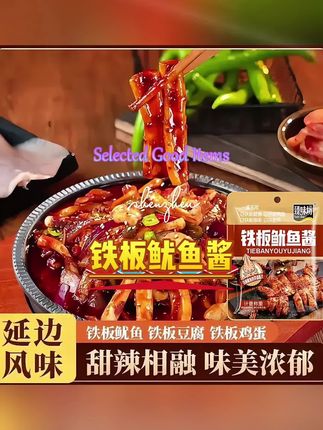 香喷喷的铁板鱿鱼,谁吃了不迷糊 #铁板鱿鱼#好吃到停不下来 #美食推荐官 #太香啦#铁板豆腐