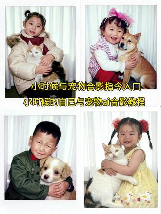 小时候和狗狗合照ai指令 小时侯和宠物ai合照 小时候和狗拥抱ai口令 小时候和猫拥抱ai口令 小时候和狗拥抱ai口令原文 小时候和狗狗合照 小时候和狗狗合照口令 小时候和狗拥抱ai 小时候和狗拥抱 豆包p图指令抱小时候的自己 小时候和狗拥抱ai教程 小时候抱着猫拍照教程 小时候抱着猫猫ai口令 小时候抱着猫猫ai怎么弄 小时候和狗拥抱 小时候跟狗狗的合照ai 小时候和小狗的合照 小时候和狗拥抱ai口令 小时候抱小狗ai 小时候和狗拥抱ai口令豆包 小时候抱猫ai 小时候和狗拥抱ai 小时候和狗拥抱ai教程 小时候和狗拥抱ai口令萨摩耶 小时候抱着狗狗ai口令 小时候抱着狗狗ai 小时候抱着猫猫ai怎么弄 小时候抱着宠物拍照 小时候抱在一起的小猫 小时候抱着猫睡觉拉一被窝 小时候抱过小猫长大会记得吗 小时候抱着现在的狗 小时候抱着睡的猫长大会黏人吗 小时候抱着狗狗 小时候抱着猫猫ai口令 和小猫合照ai口令豆包 小时候抱着猫猫ai口令 小时候抱着猫拍照 小时候抱在一起口令 小时候抱宠物口令 小时候抱猫长大之后 小时候抱着猫睡觉拉一被窝 小时候一直抱着猫 小时候抱着猫睡觉现在骨头长虫子 小时候抱猫不挣扎 小时候抱着猫拍照 小时候的照片抱猫 小时候抱着我拍的照片 抱着猫拍照姿势 小时候抱熊猫拍照抱着猫咪拍照照片氛围灯床上 抱着猫拍照女生 小时候抱着小狗的照片 小时候抱着我拍的照片 小时候照片抱在一起拍立得 小时候抱我的人模板 小时候抱过我图片 小时候拥抱照片平板 小时候抱着我拍的照片 小时候抱着爸妈素材 小时候抱着妈妈的图片 小时候抱在怀里的照片长大同款 小时候抱过我的画面 小时候抱着猫猫ai 小时候抱着猫猫ai口令 小时候抱着猫拍照 小时候抱在一起的小猫 小时候抱猫在被窝里睡觉 小时候抱猫长大之后 小时候抱着现在的狗 小时候抱着狗狗 小时候抱着娃娃 萌宠和小时候的自己跨时空拥抱 ai宠物和主人小时候 主人与宠物ai拥抱合成 豆包ai小狗和主人小时候 豆包p图指令抱宠物 豆包p图指令抱宠物合照 豆包p图跟小狗的合影 和小时候合照指令 豆包和小狗合照指令 #宠物合照ai特效 #宠物合照 #即梦ai #和小猫合照ai #毛孩子也是孩子