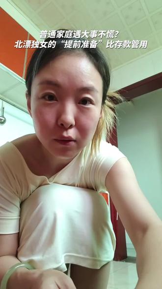 妈妈半年内3次住院手术、1次康复,报销前花了近35万,我们自掏腰包只有3万左右——不是我家多有钱,是10年前入行保险后做的‘风险转移’。
在医院见过太多没退休就‘躺下’的年轻人,父母急得直掉头发;也见过医保报得多、退休金够请护工的老人,母女俩有说有笑。普通家庭遇大事不慌的秘密,不是存款,是提前给家人备好的‘安心’。
#北漂独女 #守护战士 #普通家庭 #保险真相 #风险转移