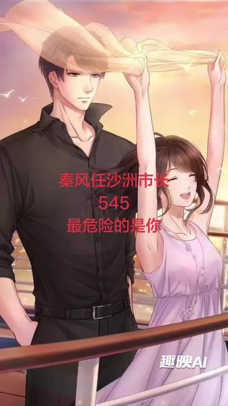 你才是最危险的#秦风#我担秒了全世界