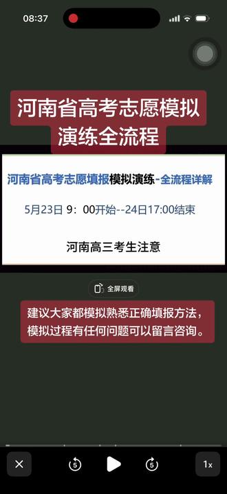 河南省高考志愿模拟演练 河南省高考志愿模拟演练全流程,大家跟着做就行,如果模拟过程有问题随时留言咨询。#河南省普通高校招生考试服务平台 #河南省教育考试院 #模拟演练 #志愿填报 #高考