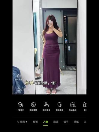 邪修涂鸦笔瘦肚肚 懂#醒图 #醒图创作者 #出片不用动脑 #p图教程 #瘦肚子 醒图滤镜 醒图涂鸦 醒图画画涂鸦教程 醒图瘦肚子方法 醒图瘦肚子技巧 醒图画画涂鸦技巧在哪打开 醒图瘦身功能