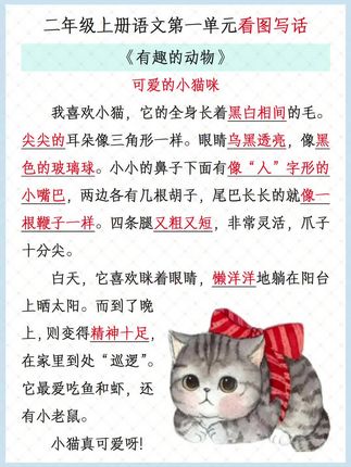 #二年级语文上册 第一单元有趣的动物优秀范文,家长收藏,二年级就要开始写150字看图写话了,准备这本同步作文,每个单元习作都有指导,一步步教会孩子如何写作 ##看图写话 #同步作文 #小学语文