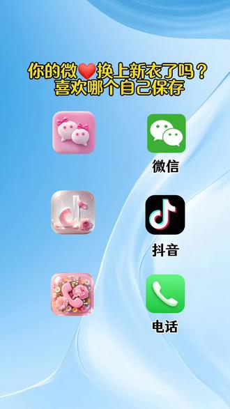 抖音🔍搜索神~《神图定制小程序》输入口令《0525》即可取图 #图标 #神图定制 #自定义图标设置 #微信图标更改教程#输入口令0525