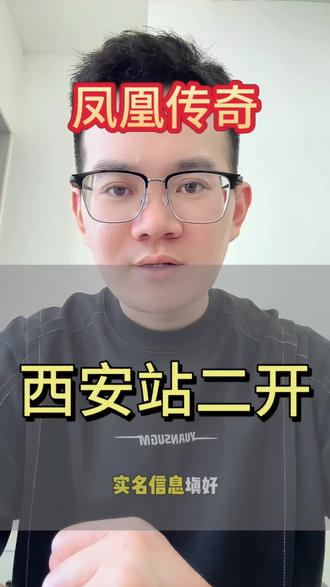 凤凰传奇西安站二开 #凤凰传奇 #西安凤凰传奇#演唱会门票 #星选聊演出