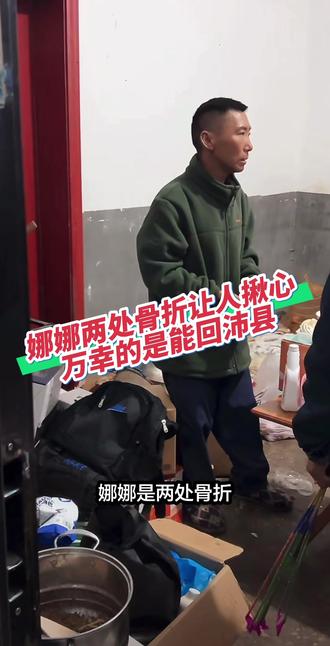 万幸娜娜可以回沛县,去贵州几天瘦了不少还崴脚两处骨折,太受罪了。姨家表妹得知后立马从云南赶来,这份心意真的太暖心!#娜娜的乡村生活 #娜娜婆婆 #崴脚 #骨折 #摘鸭毛的二侠