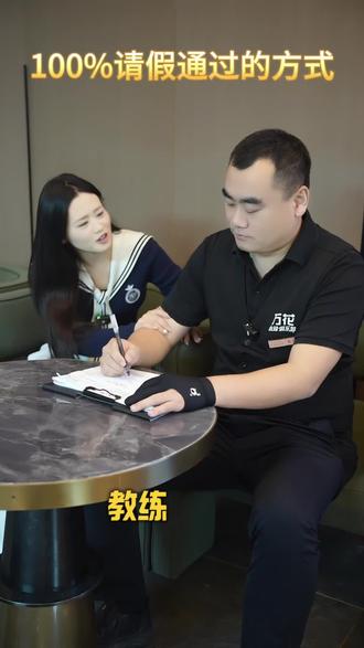 请假百分百通过的方式,你们约会了吗#万花乔氏台球俱乐部 #台球