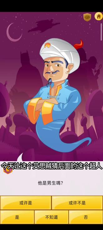 不不不这个艾斯贼居然又猜对了#网络天才