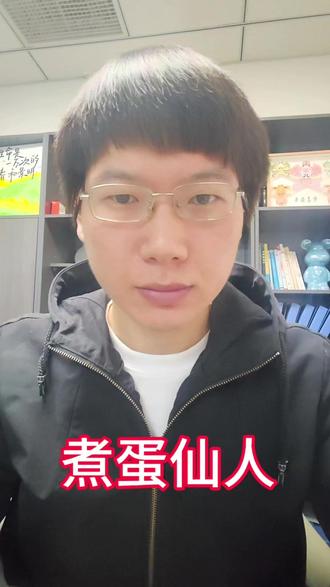 煮蛋封神,煮蛋仙人!#爱吃蛋 #煮蛋仙人 #蛋神 #9分12秒鸡蛋 @抖音小助手