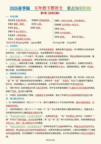 五年级下册丨每天读10分钟,考点重点全吃透
家有五年级娃的宝妈!孩子语文总记不住考点?这份每课重点+语文园地归纳,让娃每天读 10分钟,轻松抓分! 一共55页,娃每天读 10 分钟,比盲目刷题更有效~💪 收藏起来,陪娃坚持! ----- #五年级下册 #五年级下册语文 #五年级下册语文知识点总结