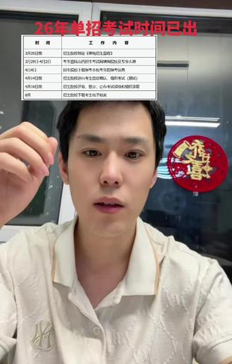 2026年山西单招考试时间已出#山西单招#单招专业 #高三家长 #职业技术学院