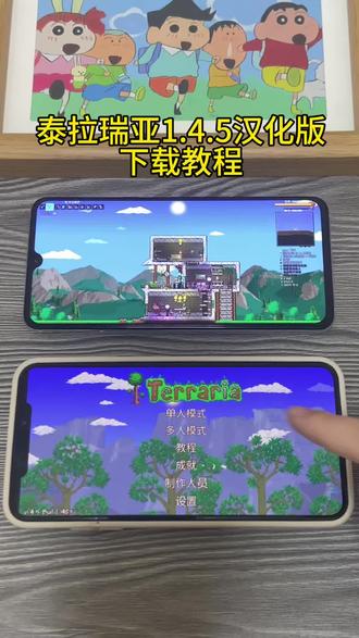 《小邦资源》泰拉瑞亚1.4.5汉化版苹果安卓下载教程#泰拉瑞亚 #泰拉瑞亚手游 #泰拉瑞亚汉化版 #泰拉瑞亚下载链接