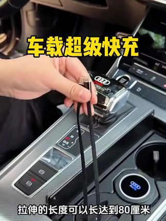 全新升级五合一中控快充拓展坞,快速给三部设备同时充电,用完线束自动收回,中控整洁美观,真的太实用啦,车友们快点安排上吧#汽车好物 #奥迪a6l #车载快充 #车载好物 #超级快充