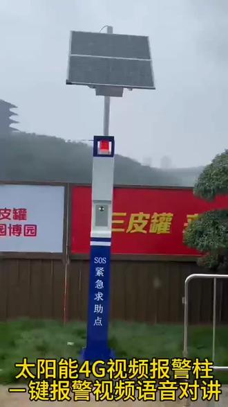 红外报警器调试与安装,为你服务 #太阳能监控安装 #户外安装监控 #报警器#遵义市安强安防工程有限公司 #遵义市安强安防