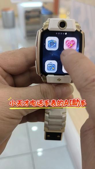 小天才电话手表的AI助手如何打开#小天才步步高福利到店,#新年礼物,#开学新装备,#小天才,#湖北小天才