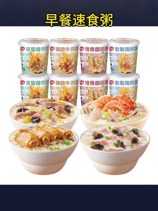 #粥 速食粥方便早餐粥冲泡即食粥稀饭夜宵 #速食粥 #冲泡即食 #早餐粥 #速食稀饭