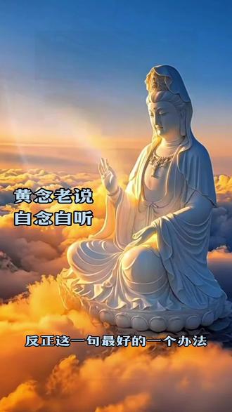 黄念祖讲念阿弥陀佛方法#南无阿弥陀佛 #黄念祖老居士