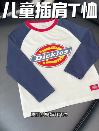 惊艳到我了,这价格买到dickies的长袖打底衫,真的很值!#母婴好物 #儿童长袖t恤 #品牌童装 #秋季童装