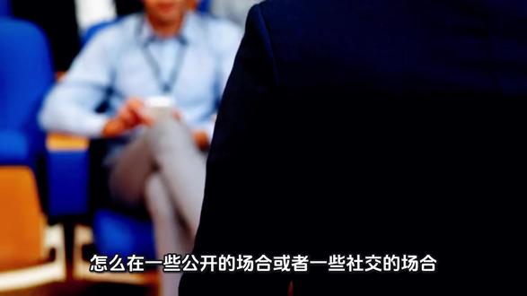 不会在公开场合说场面话?三招教你说得得体又舒服#认知觉醒 #成长认知 #职场认知 #心理 #职场对话场景