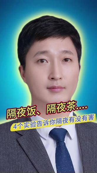 四个实验告诉你隔夜饭、隔夜茶、隔夜西瓜....到底能不能吃!#医学知识科普 #剩菜剩饭 #抖出健康知识宝藏