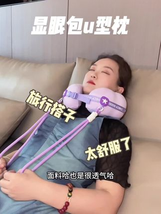 怎么会有这么好看又实用的u型枕#祺加质品 #显眼包u型枕 #带着显眼包看世界