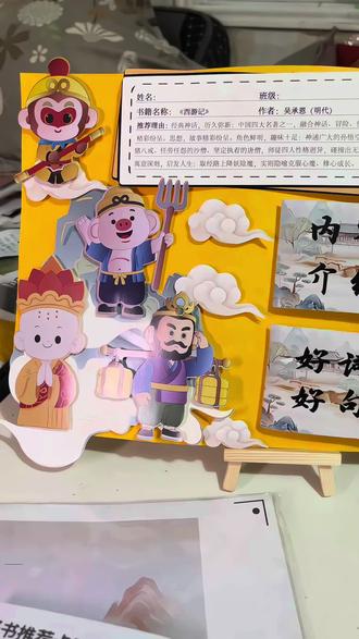 好书推荐立体手抄报材料包来了,8K 尺寸,今天教大家怎么选择!#西游记 #好书推荐 #好书推荐手抄报 #手抄报材料包