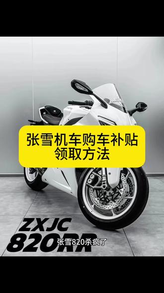 张雪820rr 张雪820rr价格 张雪820rr夺冠 张雪820rr声浪 张雪机车 张雪820rr 张雪820rr测评 张雪500rr 张雪 张雪820rr极速 张雪820rr生吃雅马哈 张雪机车夺冠含金量有多高 尹正祝贺张雪机车夺冠 张雪解释为何没考汽车驾照 瓦伦丁德比斯赛后采访 瓦伦丁德比斯 瓦伦丁德比斯赛后采访 瓦伦丁德比斯比赛视频 瓦伦丁德比斯个人资料 瓦伦丁德比斯被抛弃雅马哈 瓦伦丁德比斯赛后采访发言 瓦伦丁 瓦伦丁德 瓦伦丁德比斯纪录片 瓦伦丁德比斯介绍 张雪机车背后上市公司股价大涨 张雪机车 张雪机车背后上市公司 张雪机车股票 张雪机车背后上市公司股价大涨 张雪机车股票什么时候上市 张雪机车夺冠车手 张雪个人简历资料 张雪机车公司股票代码 张雪机车公司估值 张雪机车股票是哪个 东鹏特饮赞助张雪机车 东鹏特饮赞助张雪机车多少钱 东鹏特饮赞助张雪多少钱 东鹏特饮赞助张雪机车 东鹏特饮 东鹏特饮赞助张雪机车原视频 东鹏特饮被网友撮合赞助张雪机车 东鹏特饮赞助张雪机车赢麻了 东鹏特饮赞助张雪机车事件 东鹏特饮赞助张雪机车车手 东鹏特饮网友硬拉赞助张雪 一条视频了解张雪机车全部车型 机车张雪 张雪820rrrs比赛视频 张雪机车全部车型 张雪车队WSBK双冠 张雪机车直播 张雪机车现场视频 凯越机车 张雪机车夺冠车手 张雪820rrwsbk比赛 张雪的逆袭是一部奋斗史 张雪机车WSBK夺冠不易 张雪的逆袭是一部奋斗史图片 张雪东鹏特饮赞助 张雪逆袭视频 张雪的逆袭是一部奋斗史7 张雪妻子讲述其创业故事 张雪的逆袭是一部奋斗史教育孩子 张雪的逆袭人生 张雪:已经语无伦次了