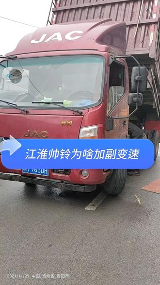 4米2轻卡,江淮帅铃二档居然能够半坡怠速起步,到底如何做到的#江淮帅铃 #怠速起步 #四季副变速 #贵州四季牌副变速 #卡友之声