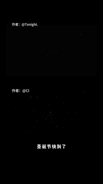 快让你的好闺闺给你做❗ 一个简单的粒子圣诞树视频,小白也可以轻松学会~#视频教程 #小云雀AI #爆款视频复刻AI #创作者中心 #创作灵感