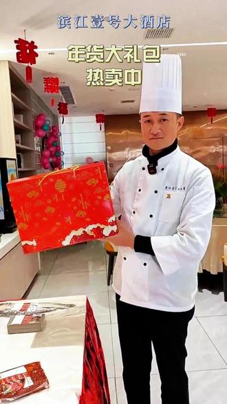 🧧 山珍腊味 礼盒全汇
🌰 农家干货 团圆滋味
电话:0717- 6915999
#滨江壹号大酒店#年货